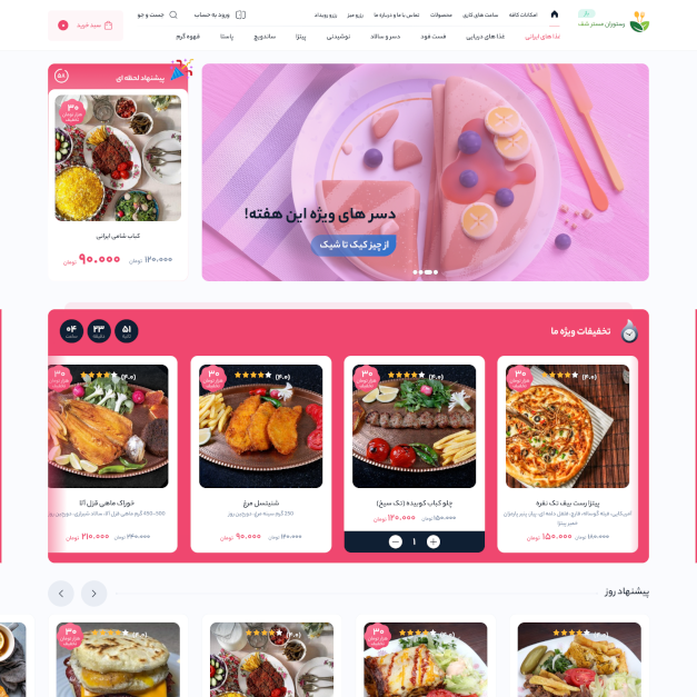 دمو سایت و فروشگاه آنلاین کافه و رستوران